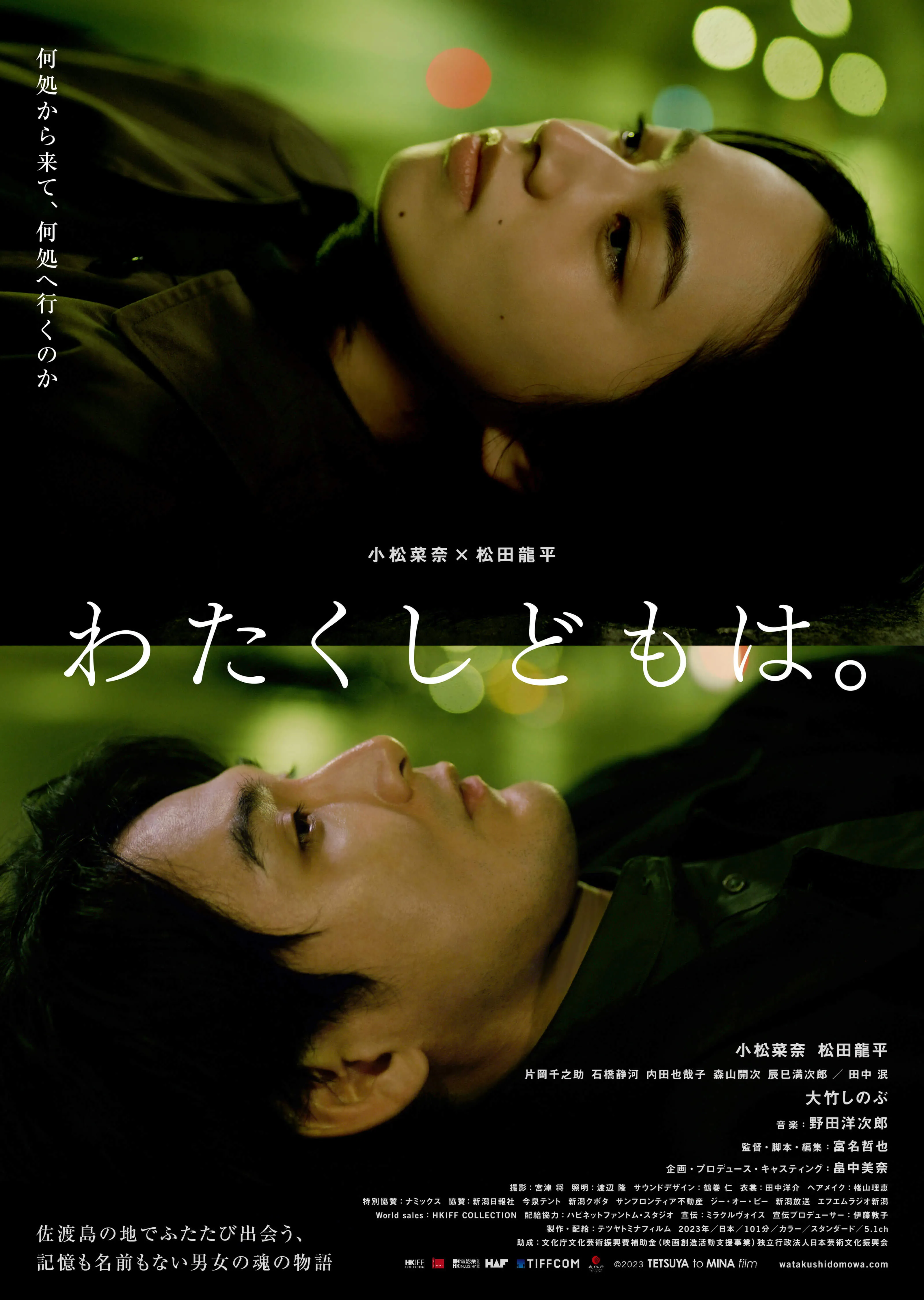 TETSUYAtoMINAfilm 富名哲也